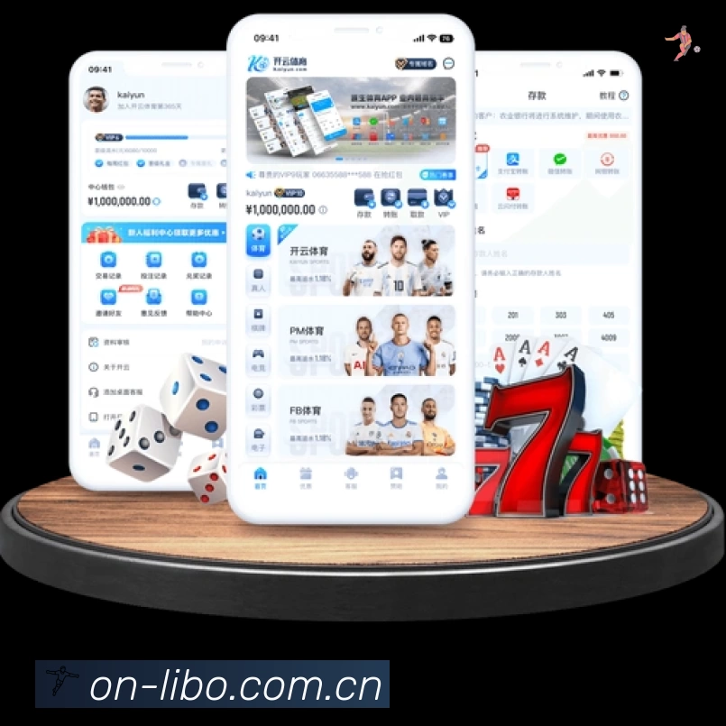 利博APP界面展示